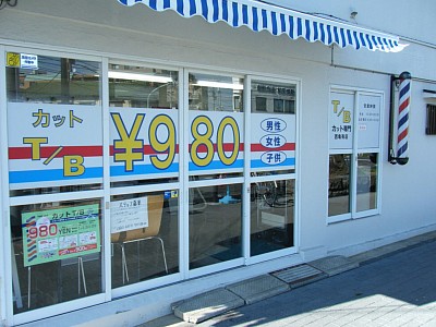 カットT／B  西亀有店